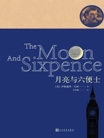 月亮与六便士