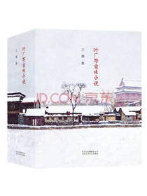 叶广芩京味小说三部曲