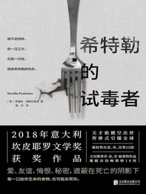 希特勒的试毒者