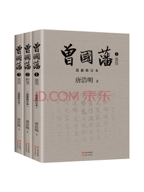 中国出版集团 曾国藩
