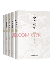 中国华侨出版社 三言二拍