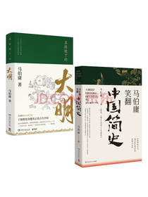 马伯庸笑翻中国简史套装