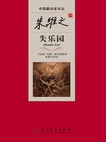 朱维之译失乐园