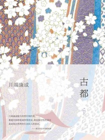 古都