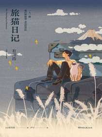 旅猫日记