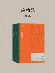 应物兄（上下册）