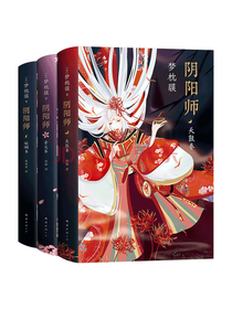 南海出版公司 阴阳师合集