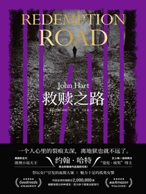 救赎之路