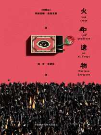 火中遗物