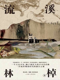 流溪