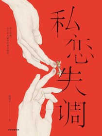 私恋失调
