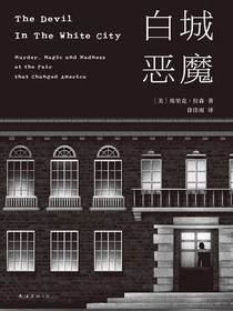 白城恶魔