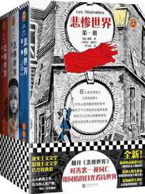 悲惨世界（全3册）