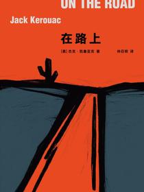 在路上