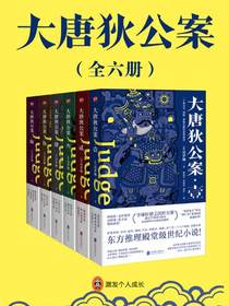 大唐狄公案.壹