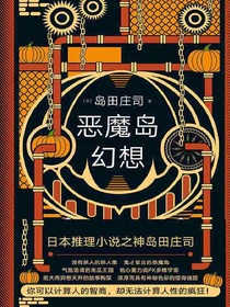 恶魔岛幻想