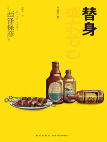 替身
