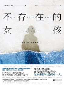 不存在的女孩
