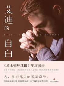 艾迪的自白