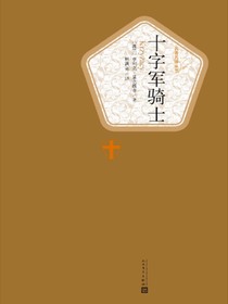 十字军骑士