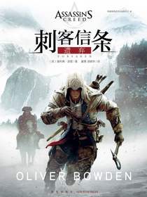 刺客信条：遗弃