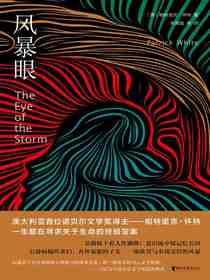风暴眼