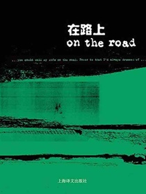 在路上
