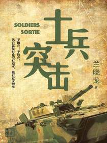 士兵突击