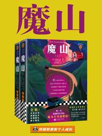 魔山（读客经典文库）