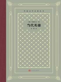 当代英雄