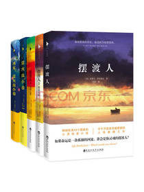 摆渡人套装系列 心灵治愈小说