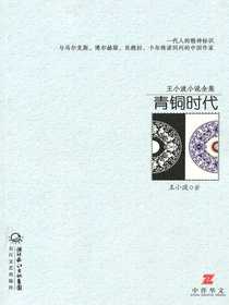 青铜时代