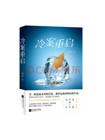 冷案重启 完结版套装