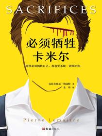 必须牺牲卡米尔