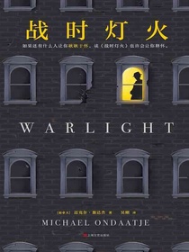 战时灯火