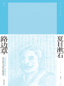 路边草（夏目漱石作品系列）