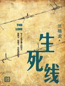 生死线