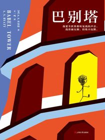 巴别塔