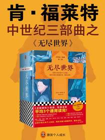 无尽世界（全3册）