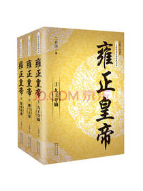 长江文艺 雍正皇帝
