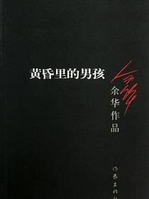 黄昏里的男孩