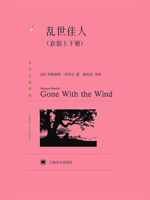 乱世佳人（套装上下册）