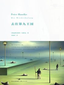 去往第九王国