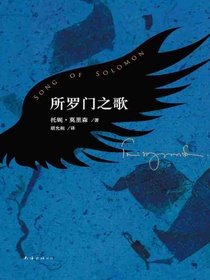 所罗门之歌