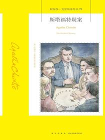 斯塔福特疑案