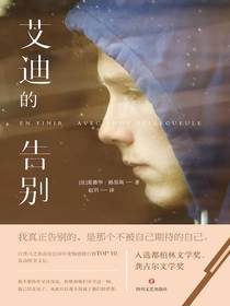 艾迪的告别