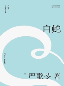 白蛇