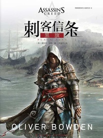 刺客信条：黑旗
