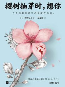 樱树抽芽时，想你