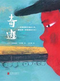 奇迹